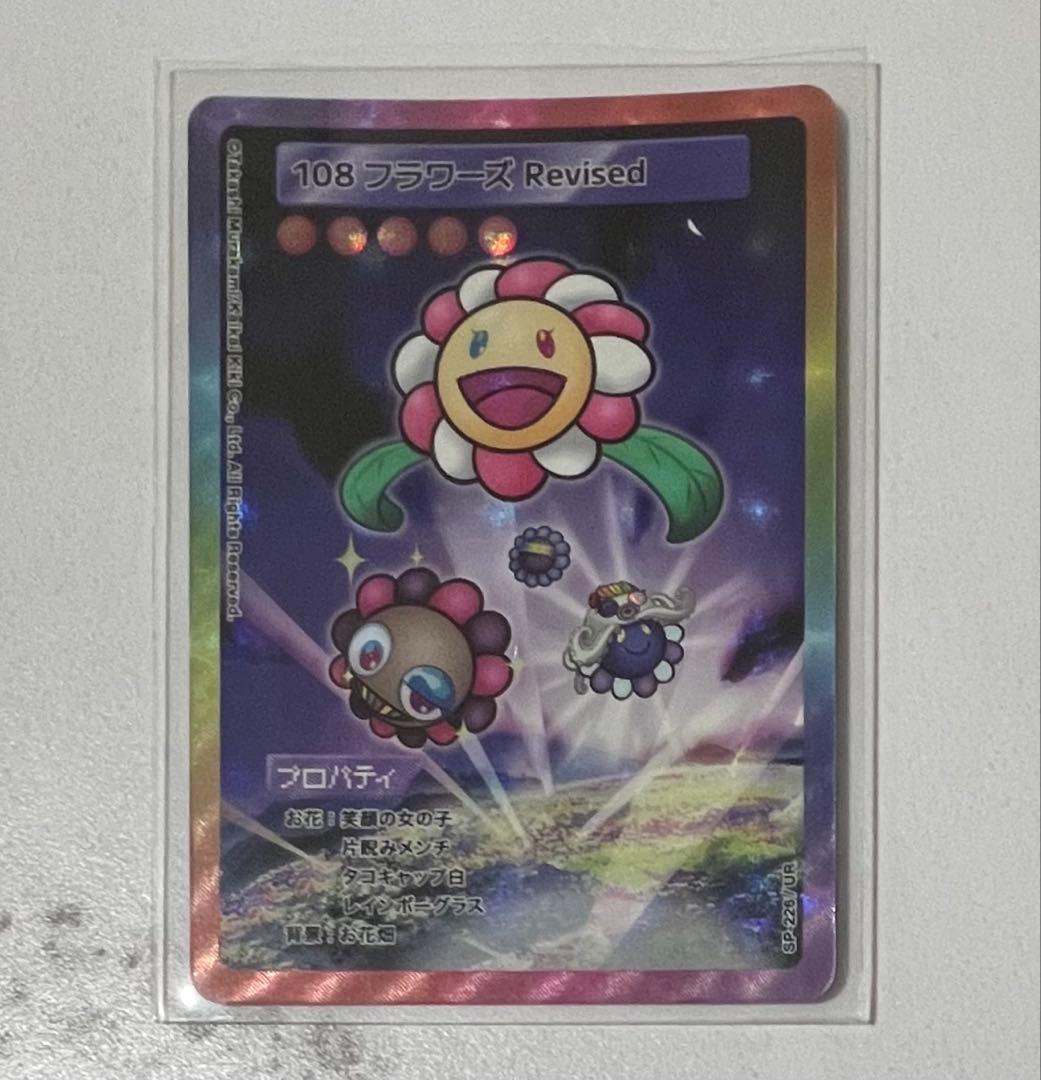 ⭐︎最安値⭐︎108フラワーズ Revised 日本語版 UR 村上隆 【匿名配送】