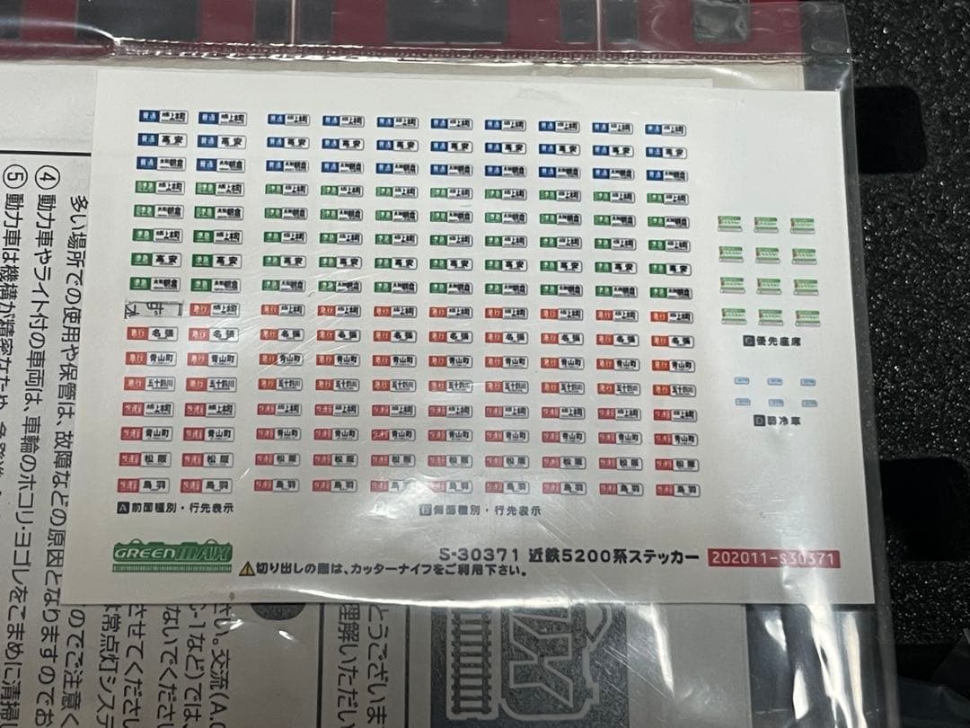 グリーンマックス 近鉄5200系更新車 1620系 計8両セット