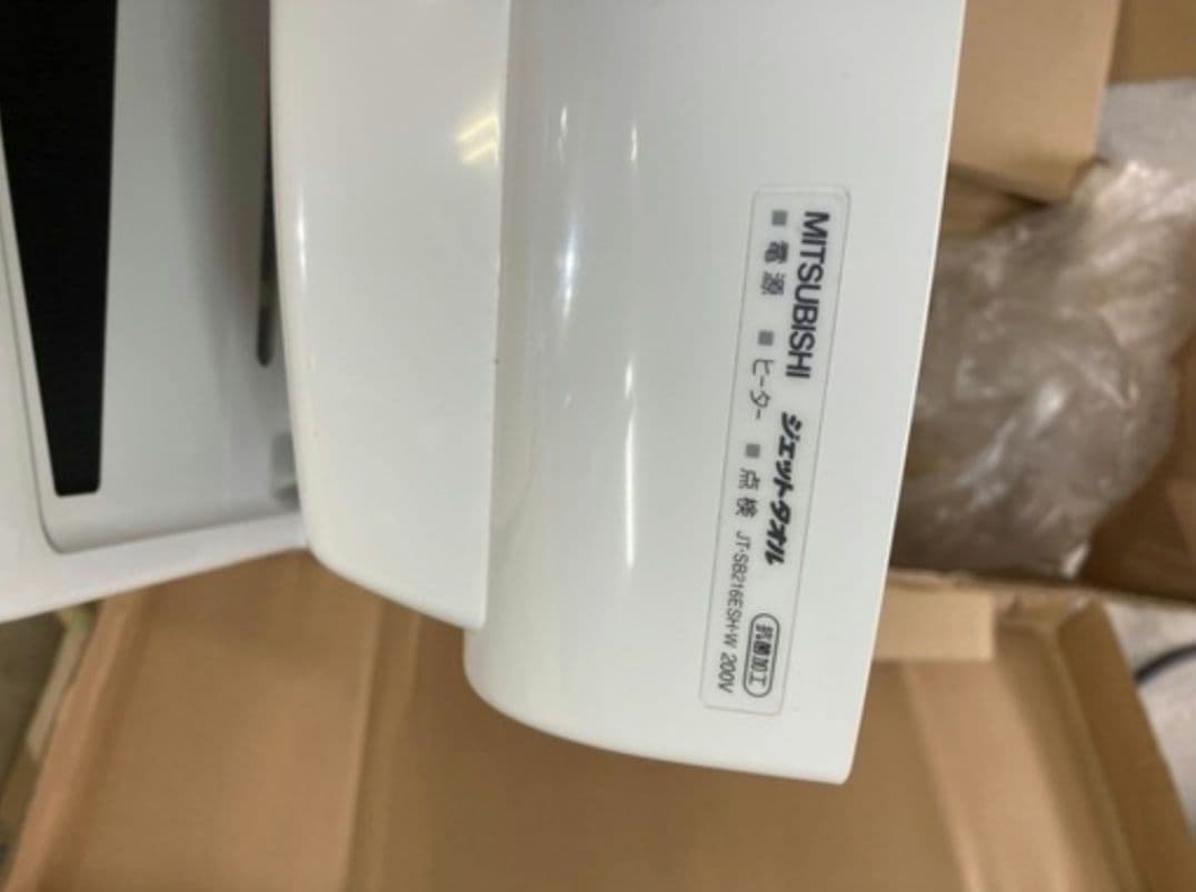ジェットタオル　ハンドドライヤー　JT-SB216　三菱　新品未使用