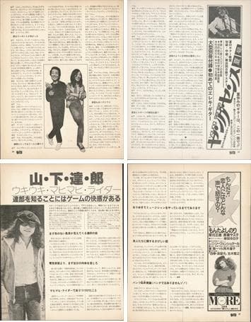 山下達郎 雑誌 切り抜き 100P ◆貴重！ページ欠けなし