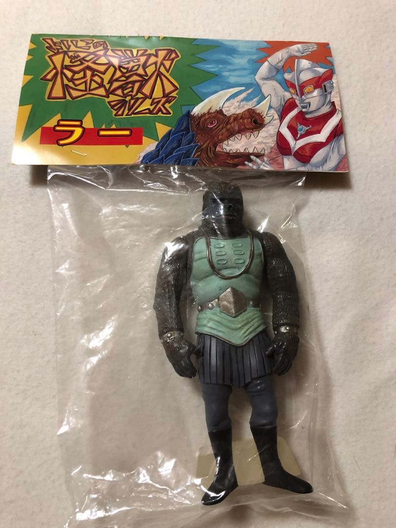 未開封品　懐古堂　限定品　よいこの怪獣シリーズ　ゴリ　ラー