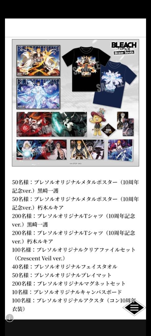 【限定品　新品未開封品】BLEACH　ブレソル　オリジナルTシャツ　朽木ルキア