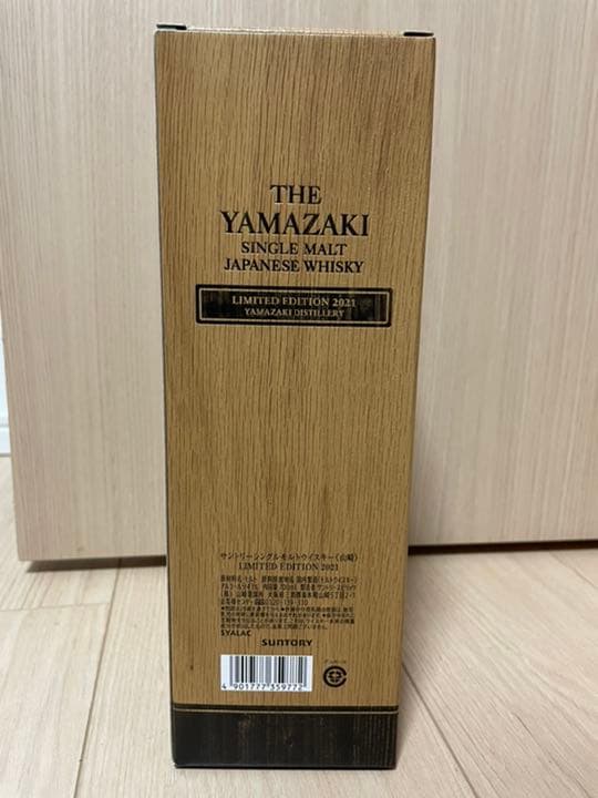 サントリー 山崎LIMITED EDITION 2021
