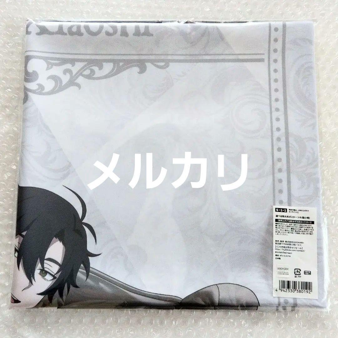 ★匿名配送★ 時光代理人 オンラインくじ 特大布ポスター【トキ】