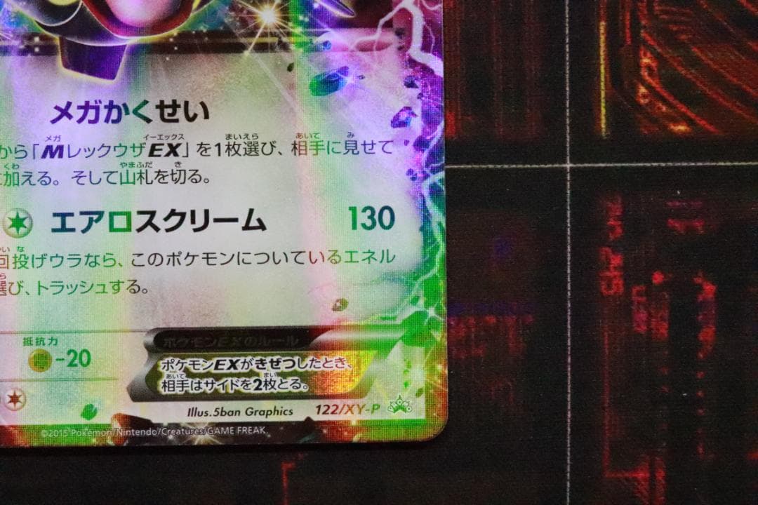 レックウザEX プロモ 2枚セット 45-MY1019-10C