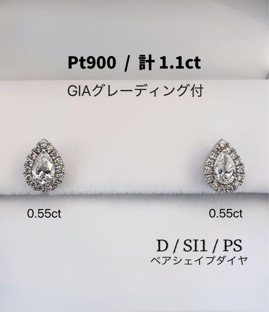 新品✨天然ダイヤ ペアシェイプ Pt900 ピアスGIA レハイム 片耳
