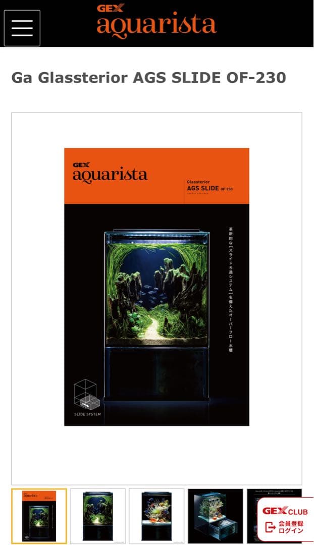 GEXアクアリスタ　アグス　オーバーフロー　AGS SLIDE OF-230