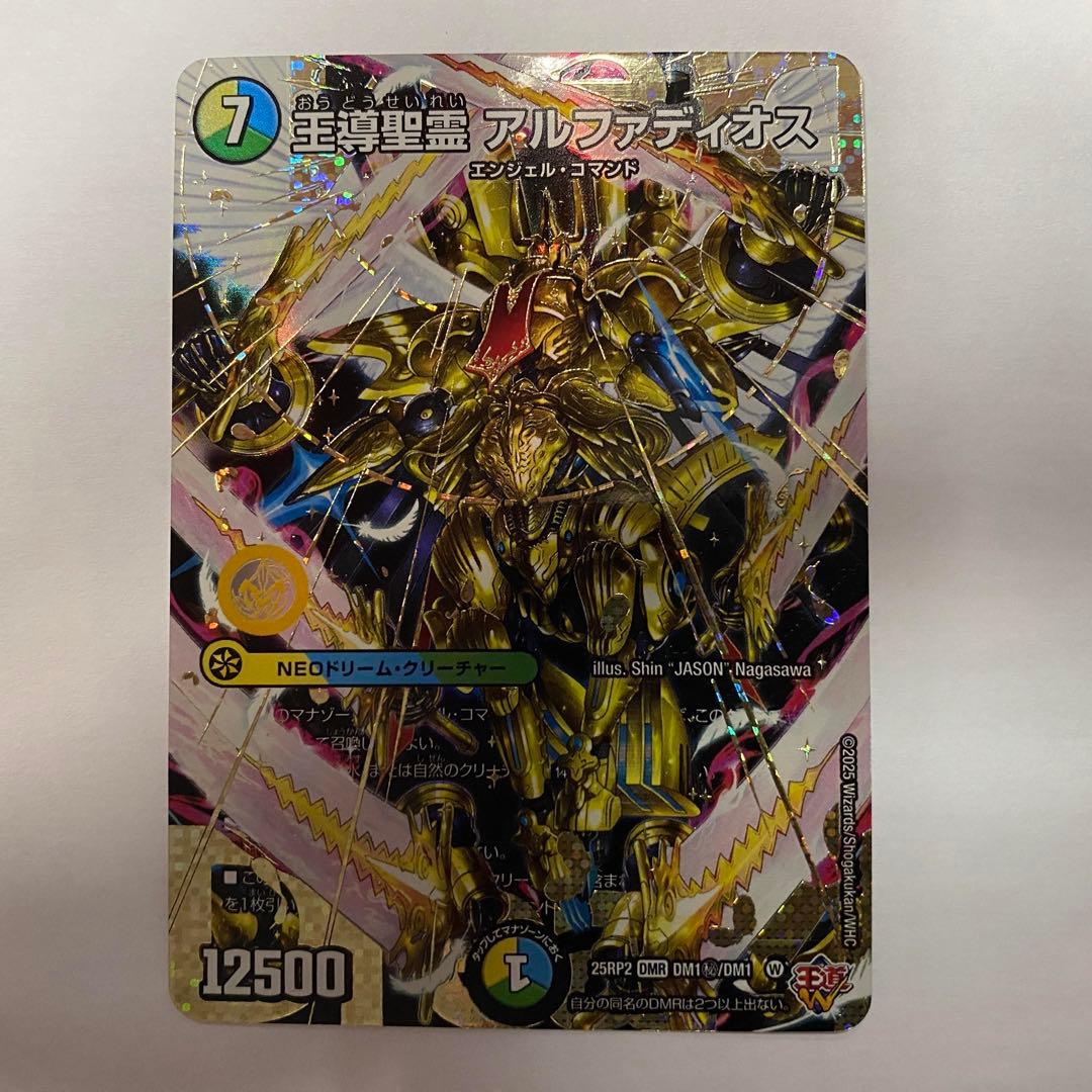 王導聖霊 アルファディオス シークレット