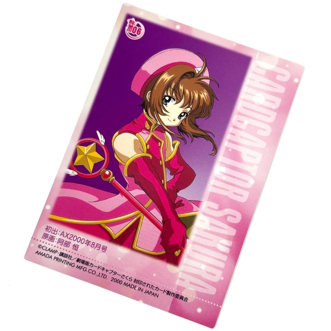 劇場版 カードキャプターさくら 封印されたカード メタリック No.M06