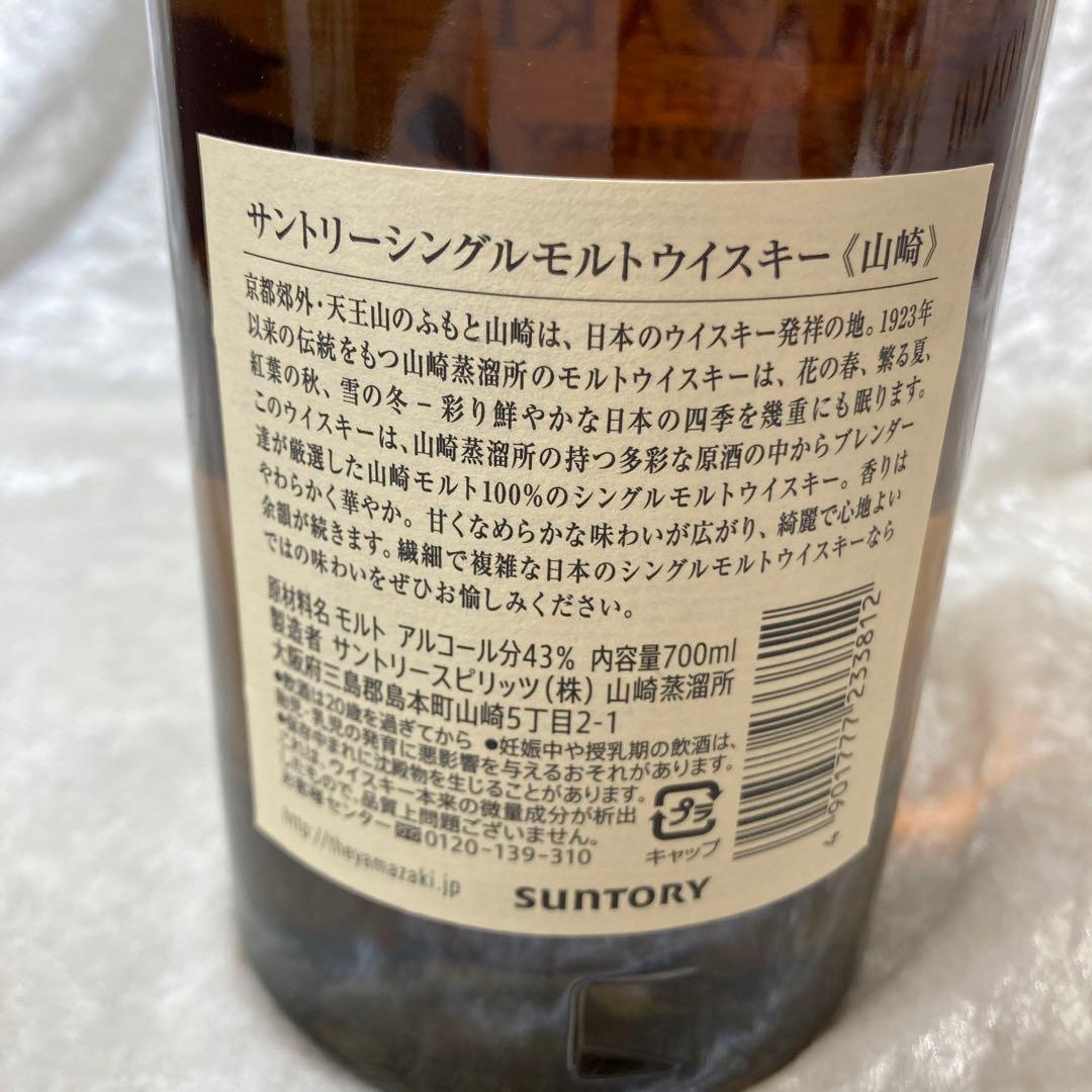 未開栓 山崎 ウイスキー 日本のモルトウイスキー シングルモルト