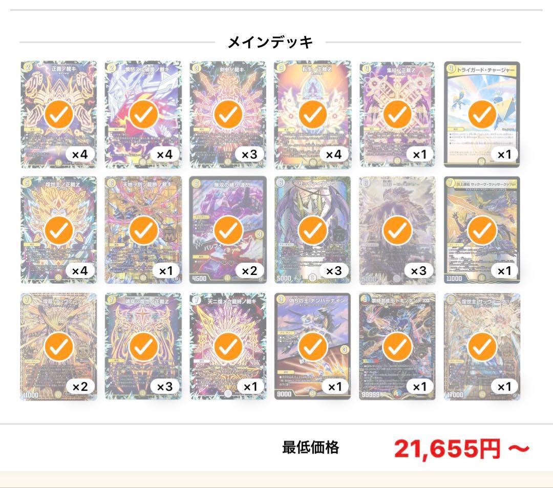 白零サバキZデッキ　CS優勝デッキ スリーブ付き