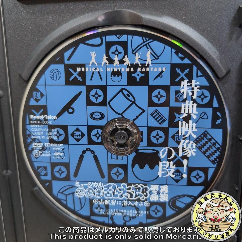 し*ま様 ミュージカル 忍たま乱太郎 第3弾 山賊砦に潜入せよ 再演 DVD