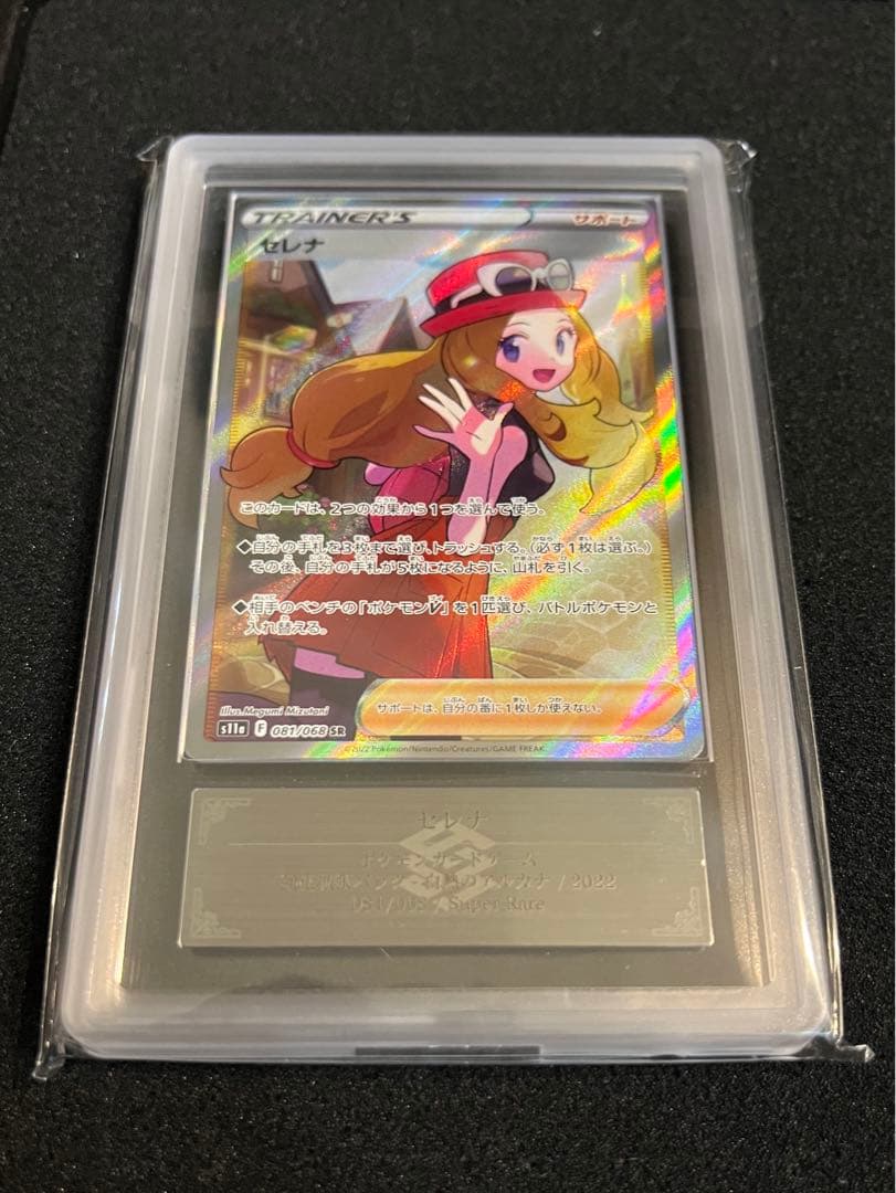 【ARS 10】【完品】セレナ　SR