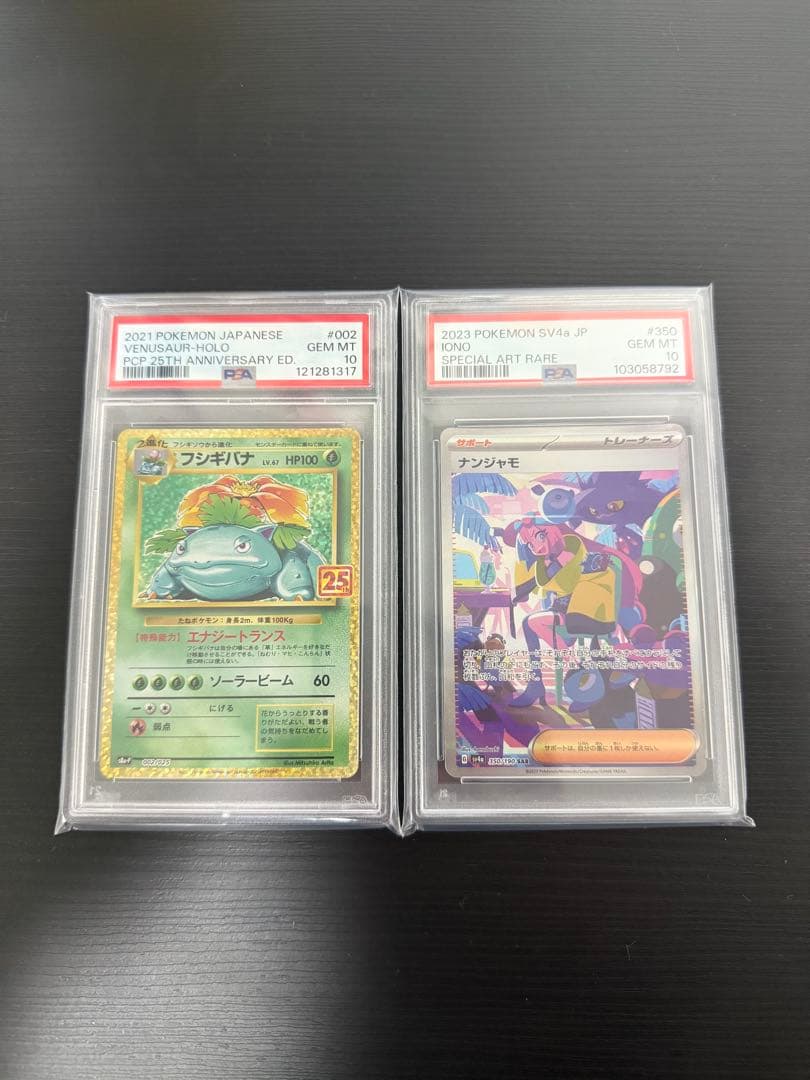 ポケモンカードPSA10