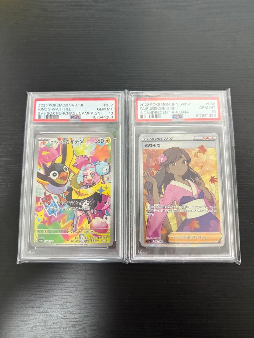 ポケモンカードPSA10