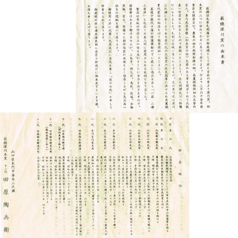 茶道具　萩焼　十二代　田原陶兵衛造　煎茶器一式　茶器揃　共箱　V　R8989