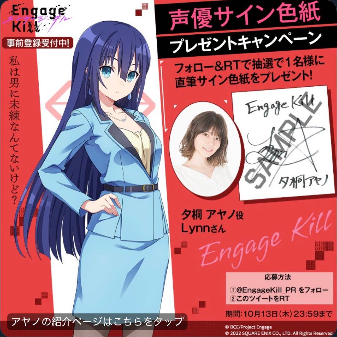 Engage Kiss　夕桐アヤノ　 Lynn　直筆サイン入り色紙　当選品