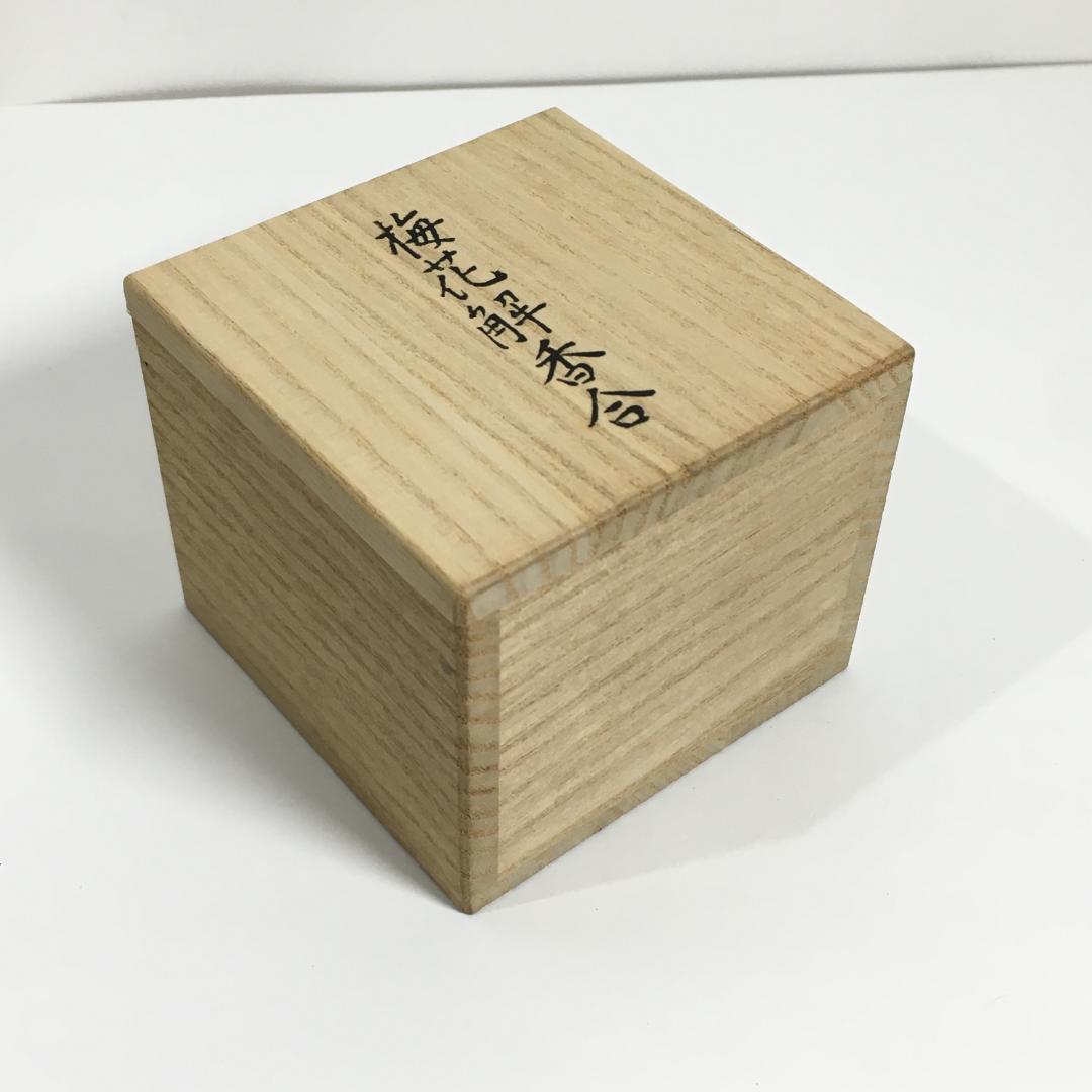 美品！ 哲工房 造 梅花解香合 共箱 千家十職 中村宗哲 茶道具 希少品