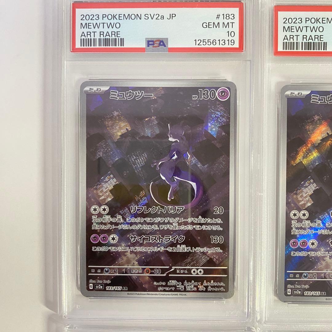 【PSA10】6連番　ミュウツーAR 183/165 SV2a ポケモンカード