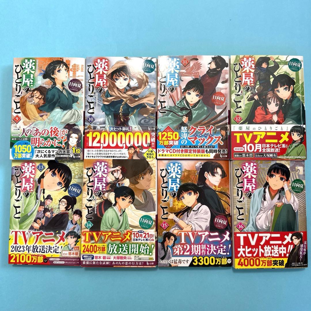 薬屋のひとりごと　1巻～最新16巻　全巻セット　日向夏　ヒーロー文庫