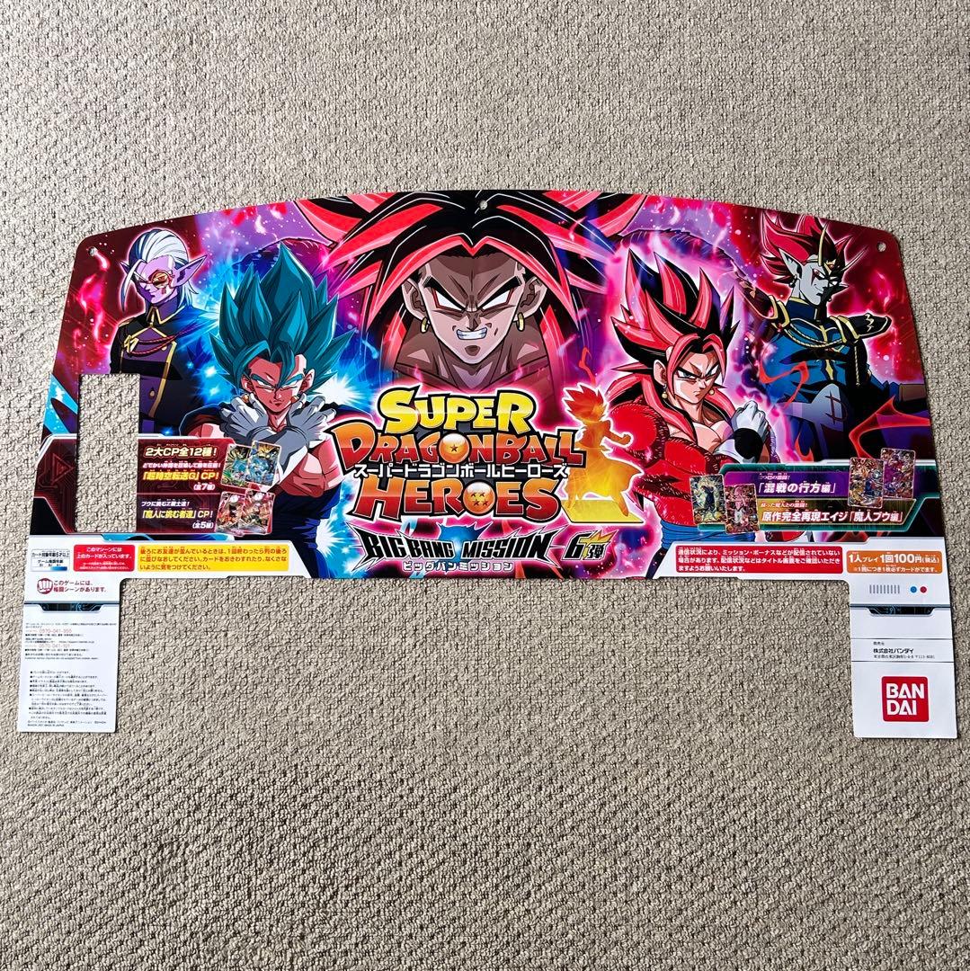 ドラゴンボールヒーローズ　ビルボード　パネルシート　12枚セット