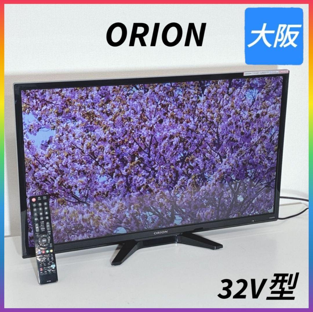 ◇オリオン◇液晶テレビ◇32V型◇