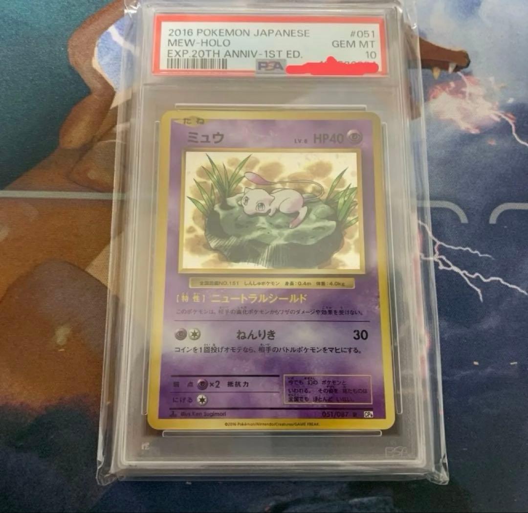 ポケモンカード　ミュウ　cp6 psa10 渦巻きあり