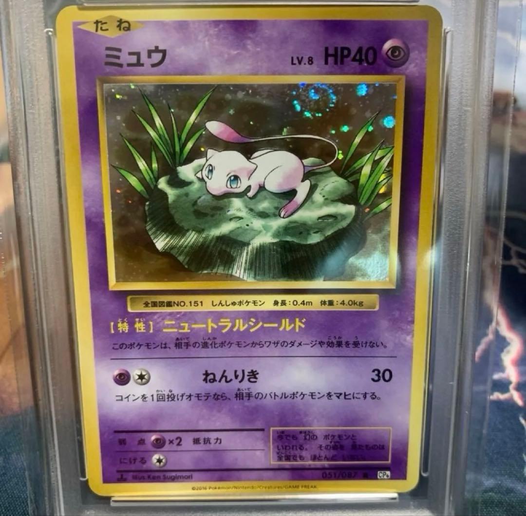 ポケモンカード　ミュウ　cp6 psa10 渦巻きあり