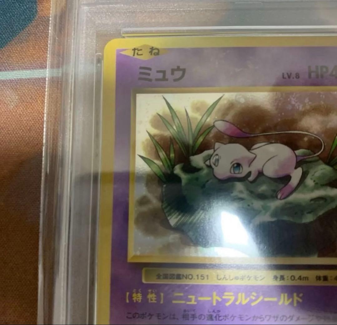 ポケモンカード　ミュウ　cp6 psa10 渦巻きあり