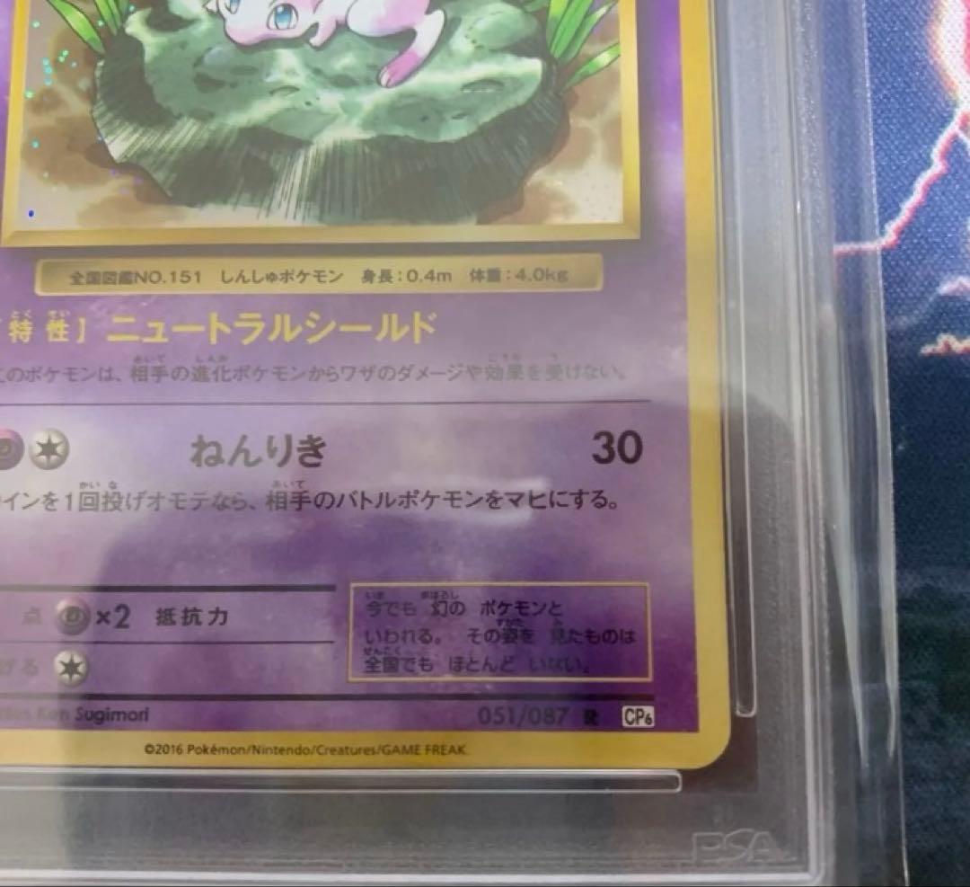 ポケモンカード　ミュウ　cp6 psa10 渦巻きあり