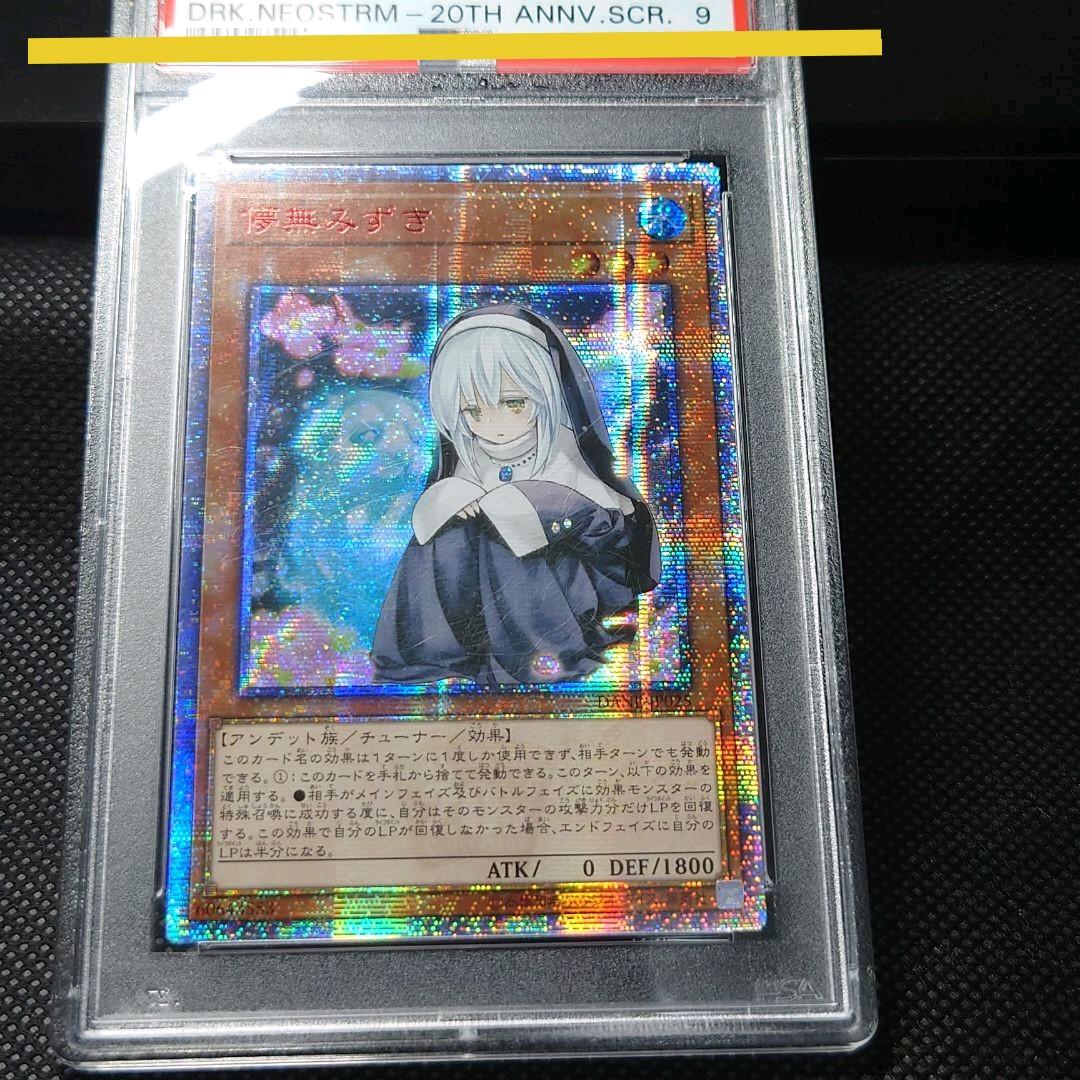 遊戯王 儚無みずき　アジア版20thシークレット　PSA 9