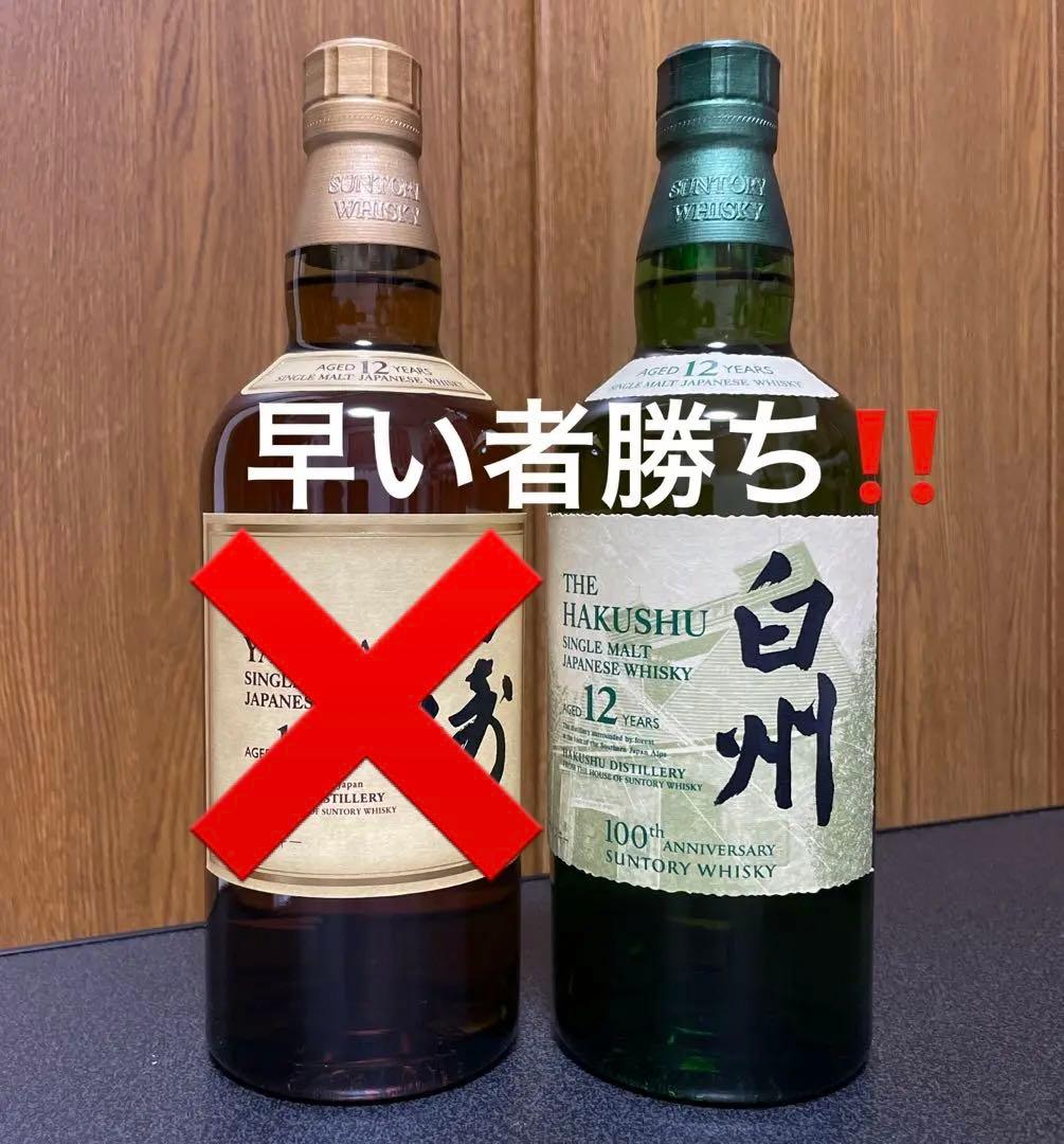 最終値下げ‼️100周年記念ラベル‼️サントリー白州12年43%700ml