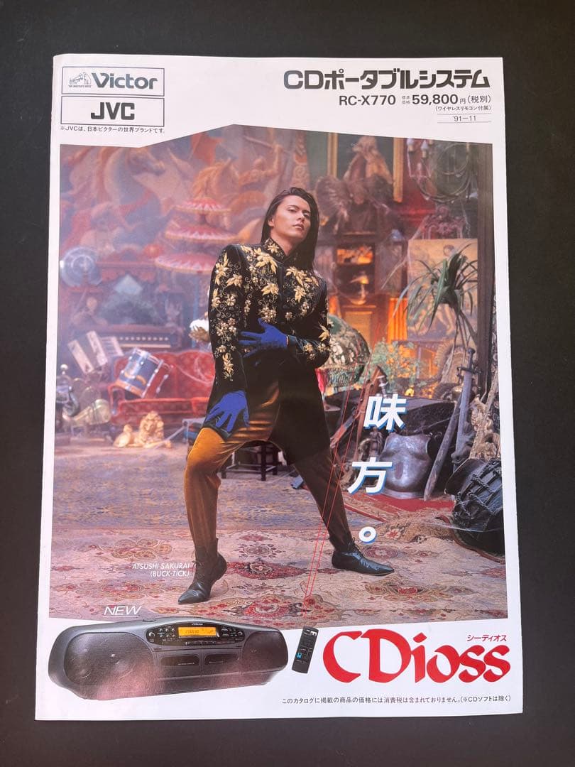 【美品 希少】BUCK-TICKシーディアンカタログセット