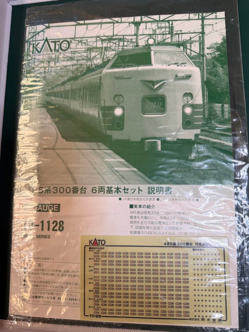 kato 10-1128 485系 300番台 6両基本セット
