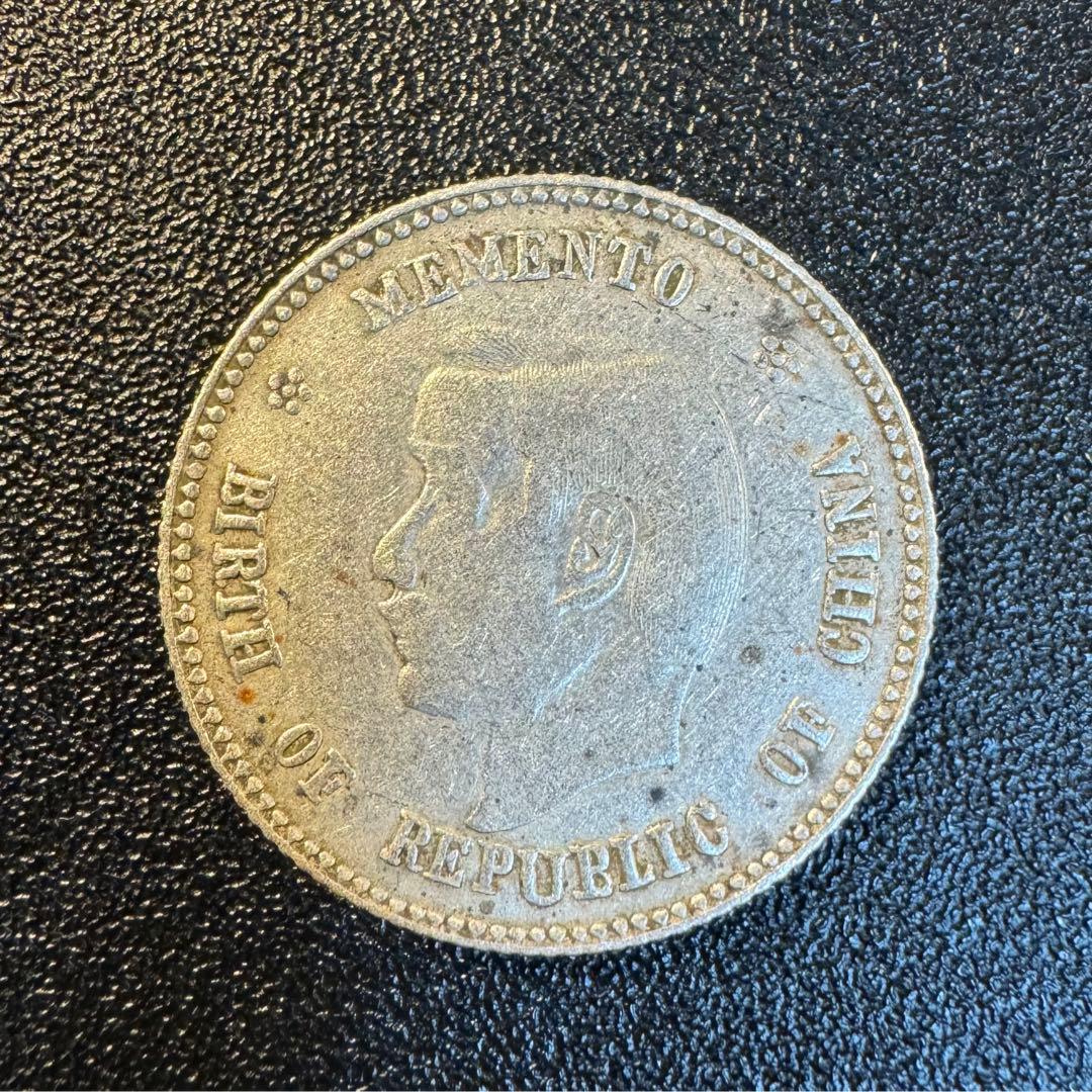 中国銀貨 孫中山 中華民国 開国記念幣