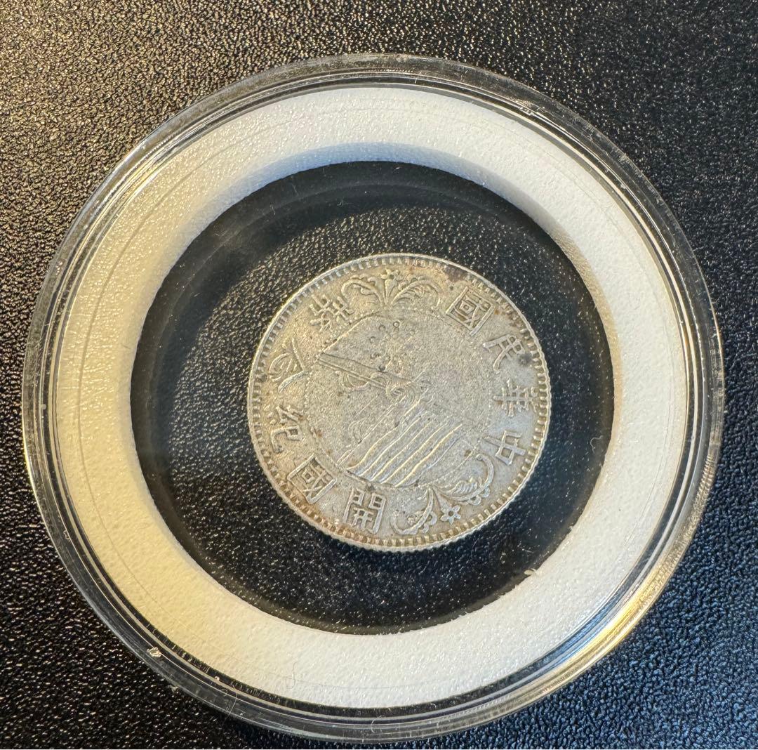 中国銀貨 孫中山 中華民国 開国記念幣