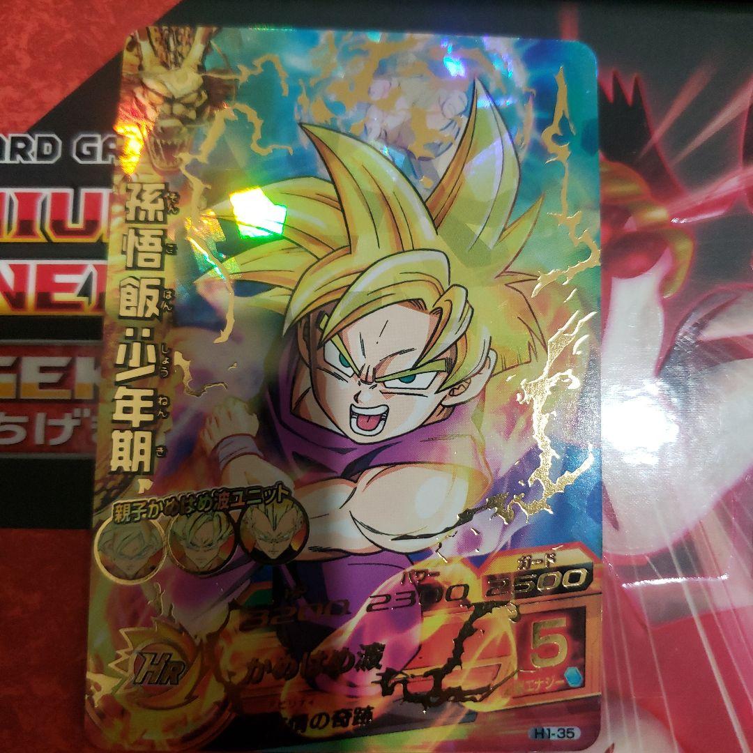 孫悟飯：少年期　H1ー35