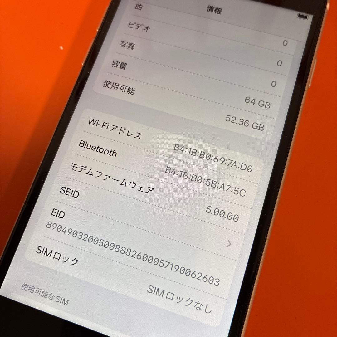 Apple iPhoneSE 第二世代 MHGQ3J/A 64GB SIMフリー
