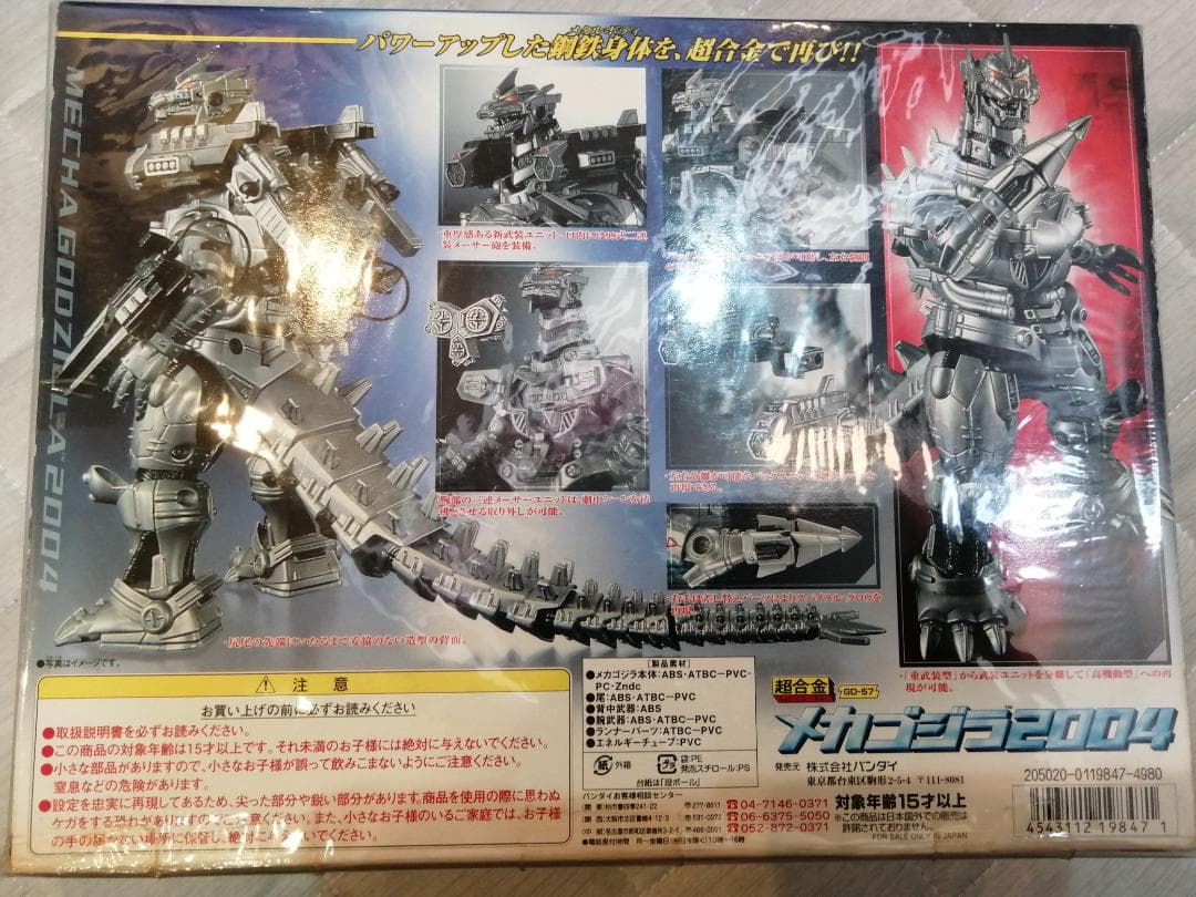 【送料無料】メカゴジラ　超合金　2004