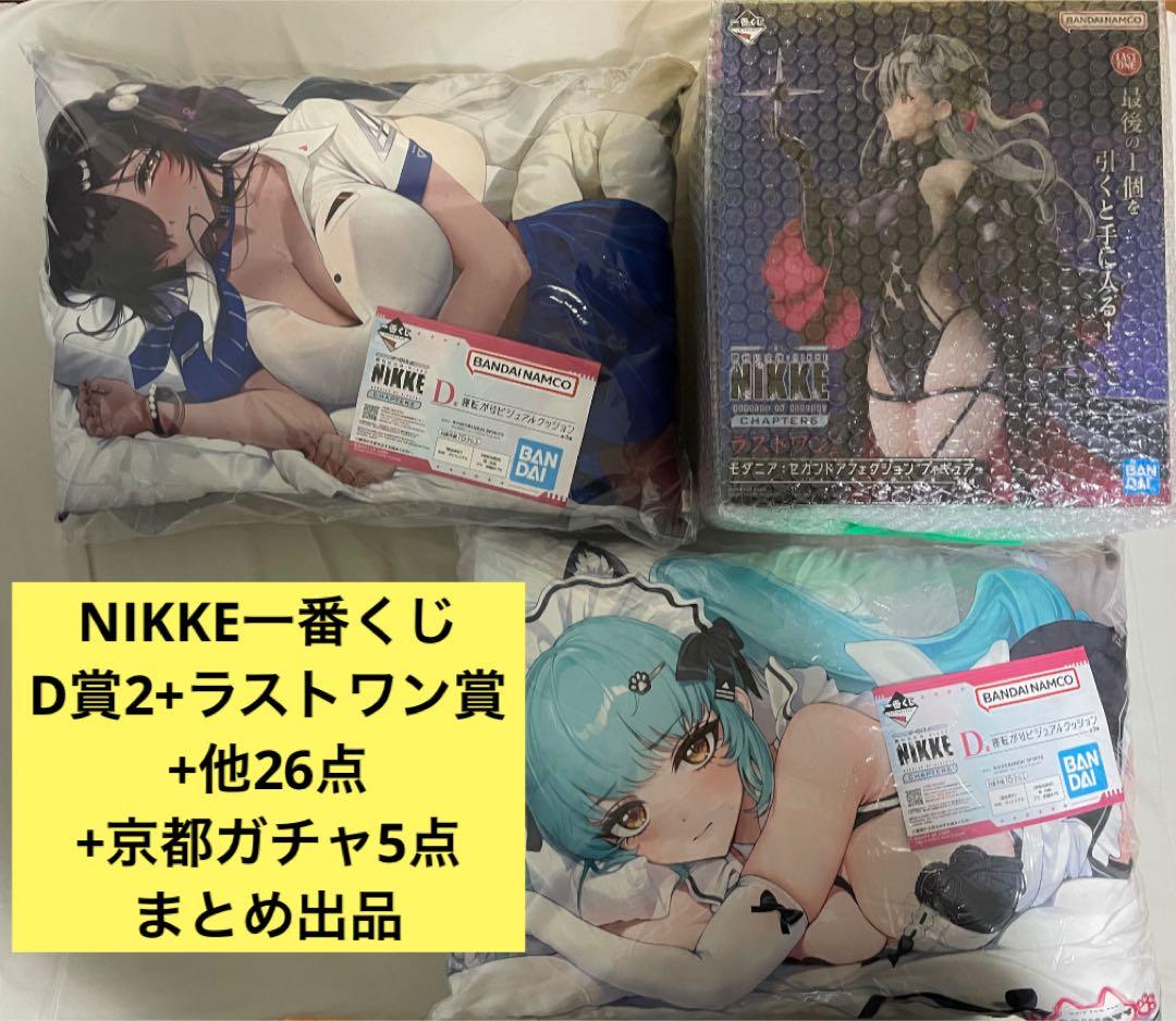 勝利の女神 NIKKE 一番くじ D賞 ラストワン賞 含む29点+限定ガチャ5点