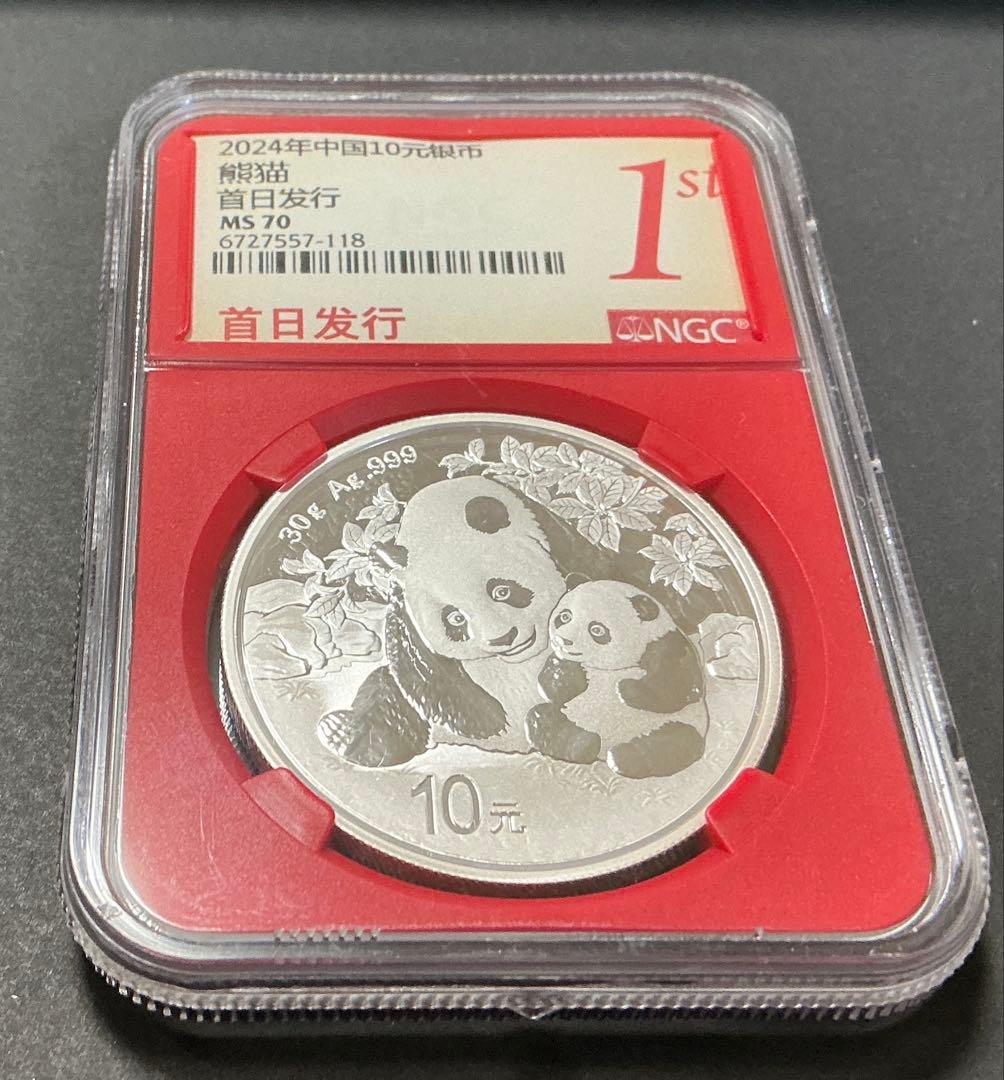 2024 中国パンダ銀貨 10元 NGC MS70 首日发行 赤ラベル 純銀