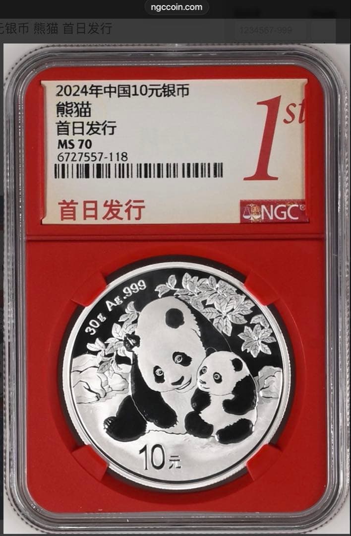 2024 中国パンダ銀貨 10元 NGC MS70 首日发行 赤ラベル 純銀