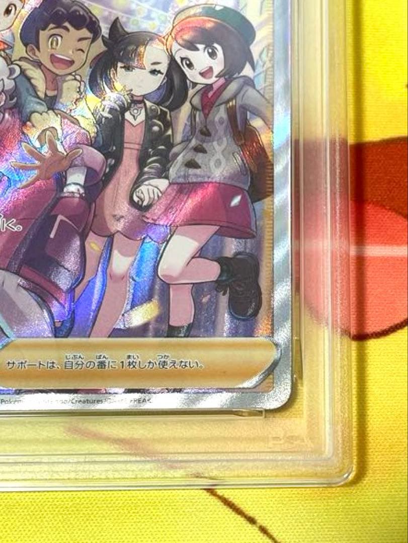 【PSA10】ガラルの仲間たち SR VMAXクライマックス 258/184