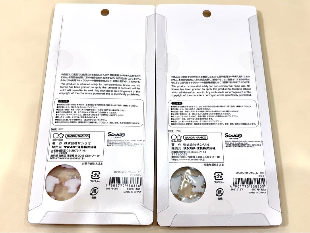 【正規品】サンリオ ボンボンドロップシール ミニ 8種 セット