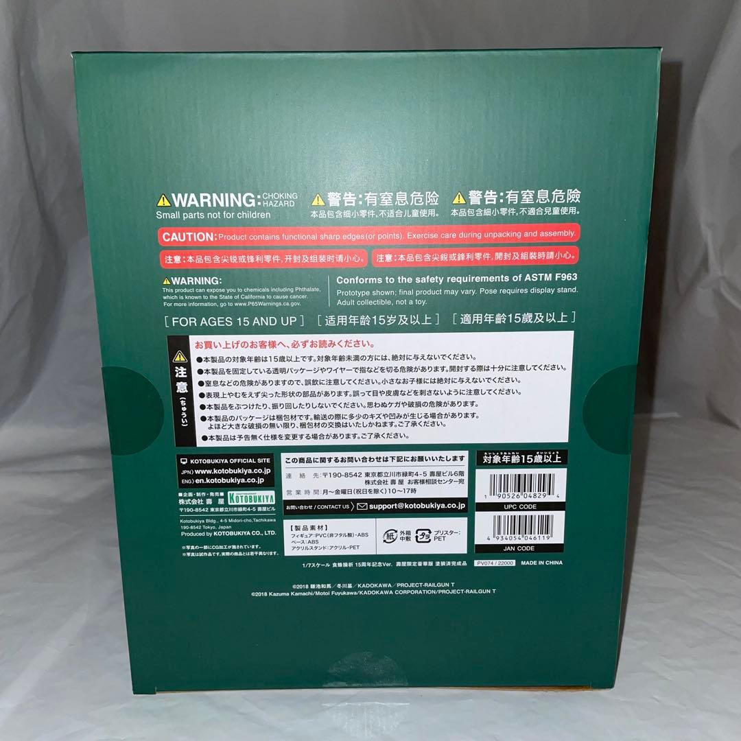 未開封 コトブキヤ 食蜂操祈 15周年記念Ver 壽屋限定豪華版 特典付