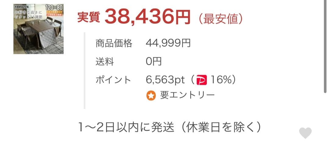 新品未使用 YAMAZEN こたつ 120×80 cm 高さ調整可能