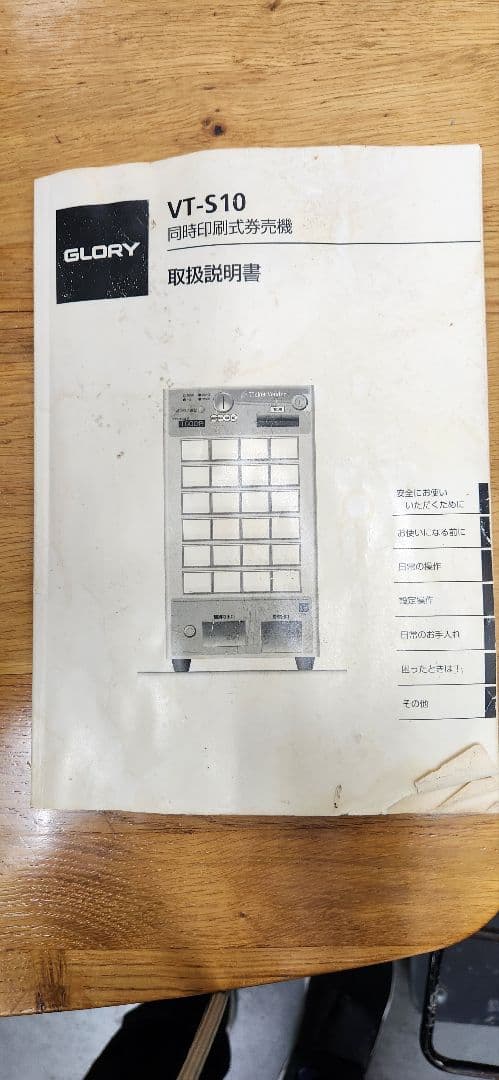 GLORY 券売機 VT-S10
