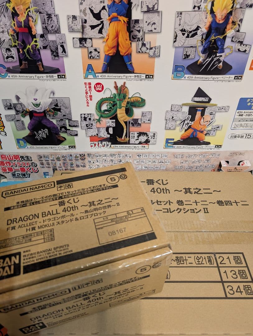 一番くじドラゴンボール40th其の二　下位賞フルコンプ