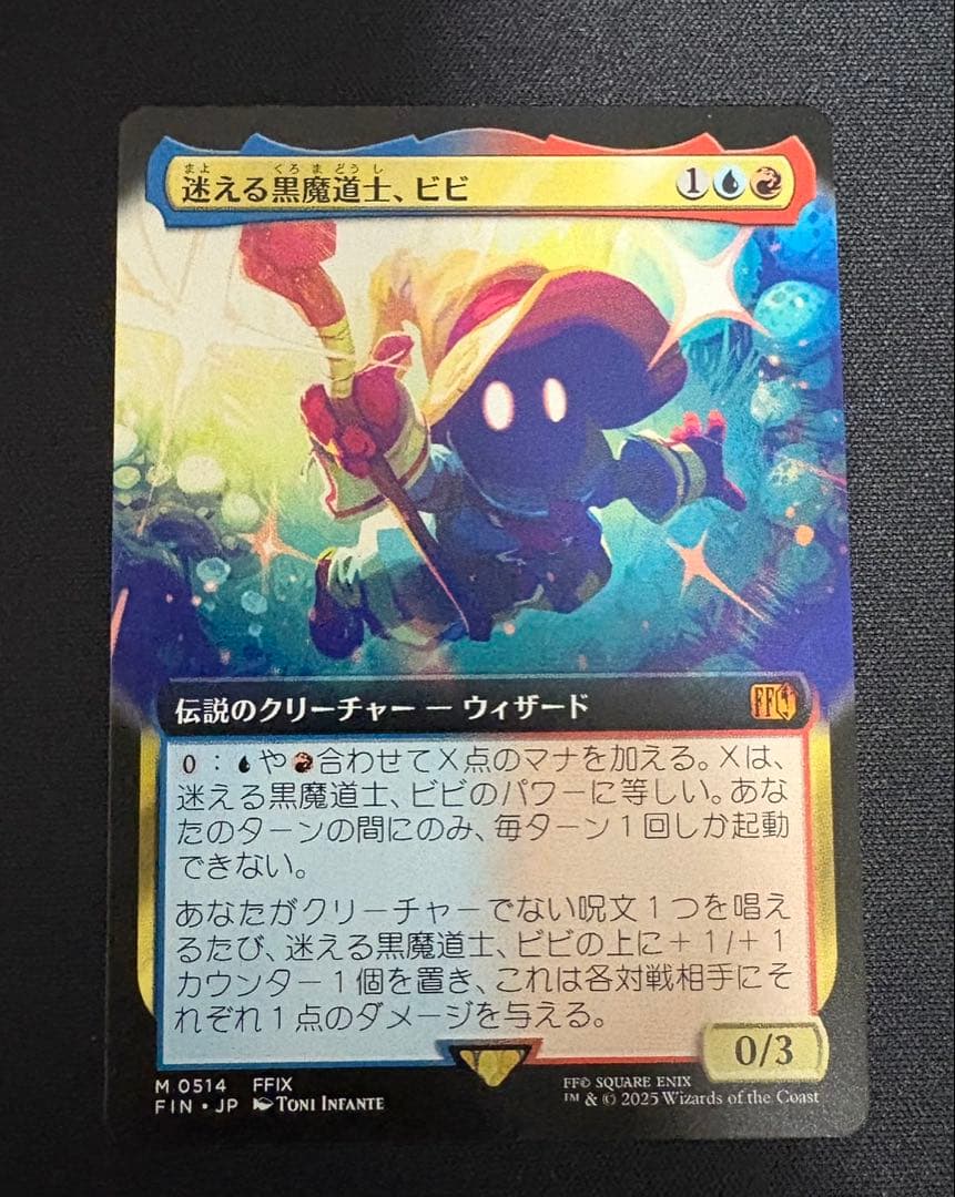 MTG FF 迷える黒魔道士、ビビ　拡張アート　日本語