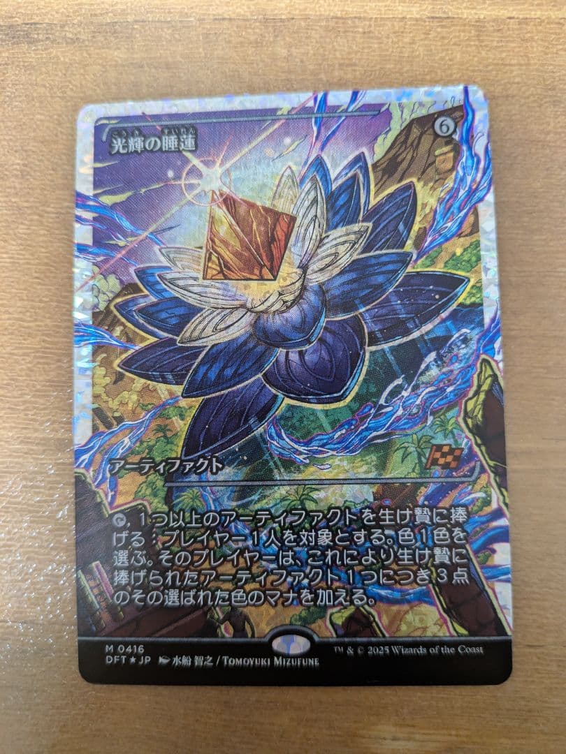 光輝の睡蓮　ショーケースフラクチャー・Foil